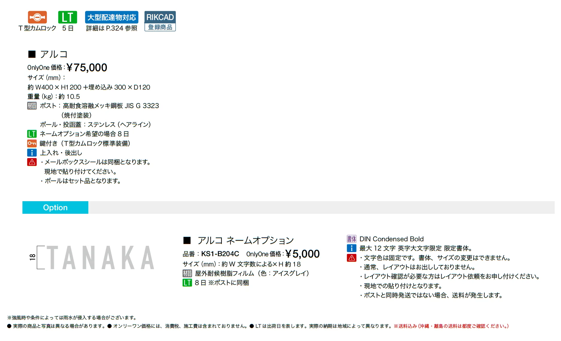 アルコ_価格_1