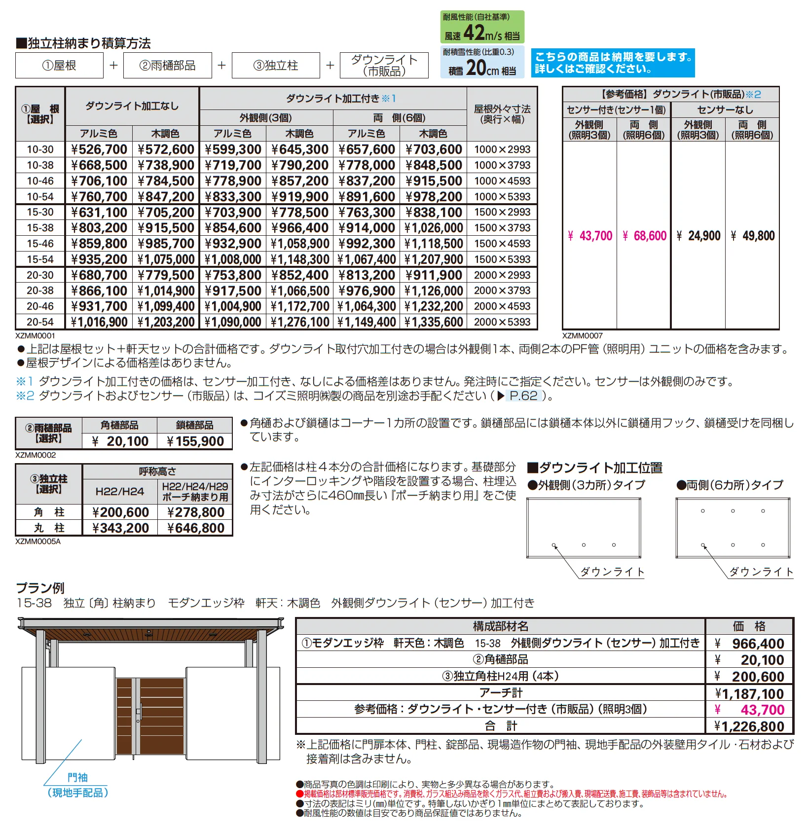 エクスティアラ アーチ 独立柱納まり_価格_1