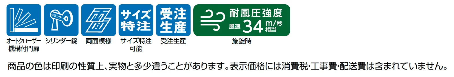 開き門扉AX FM1型_価格_1