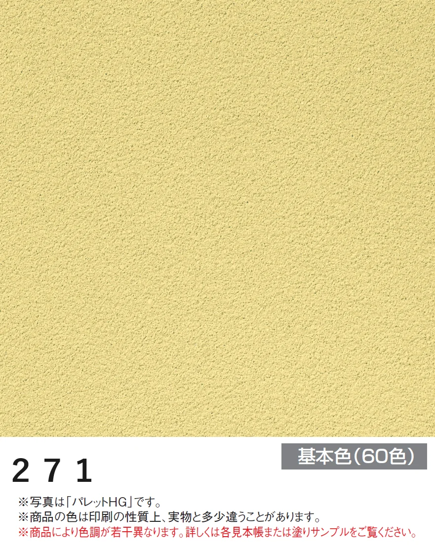 四国化成の「エコ美ウォールHG 耐水タイプ【2024年版】」のサブ画像32