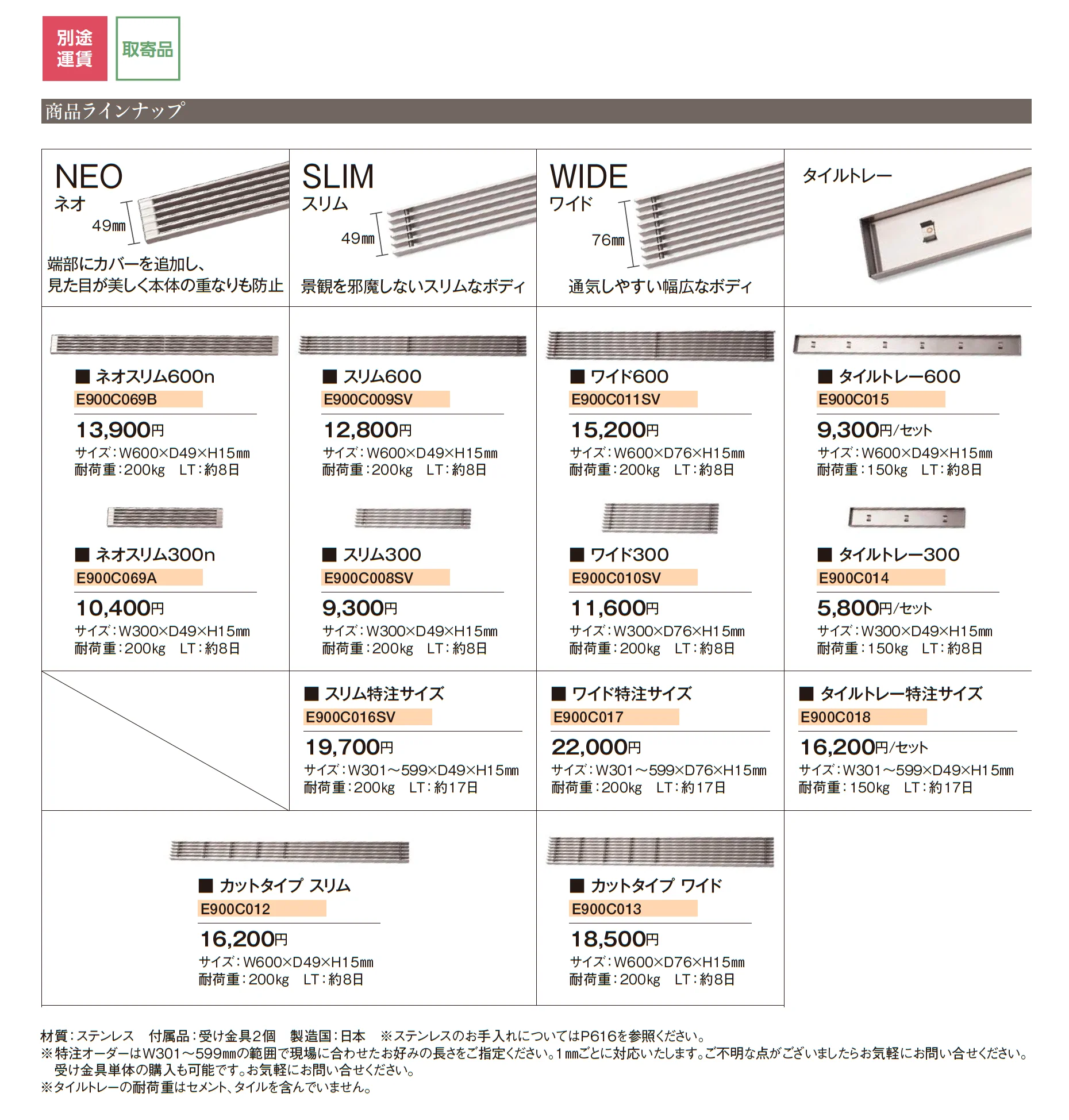 テラスエッジ_価格_1