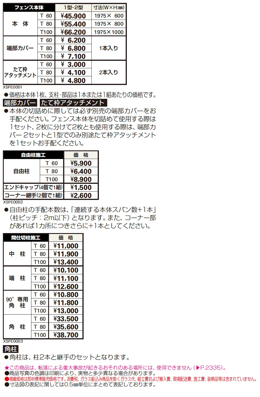 ガーデン倶楽部 スタンダードシリーズ スタンダードフェンス1型【2024年版】_価格_1