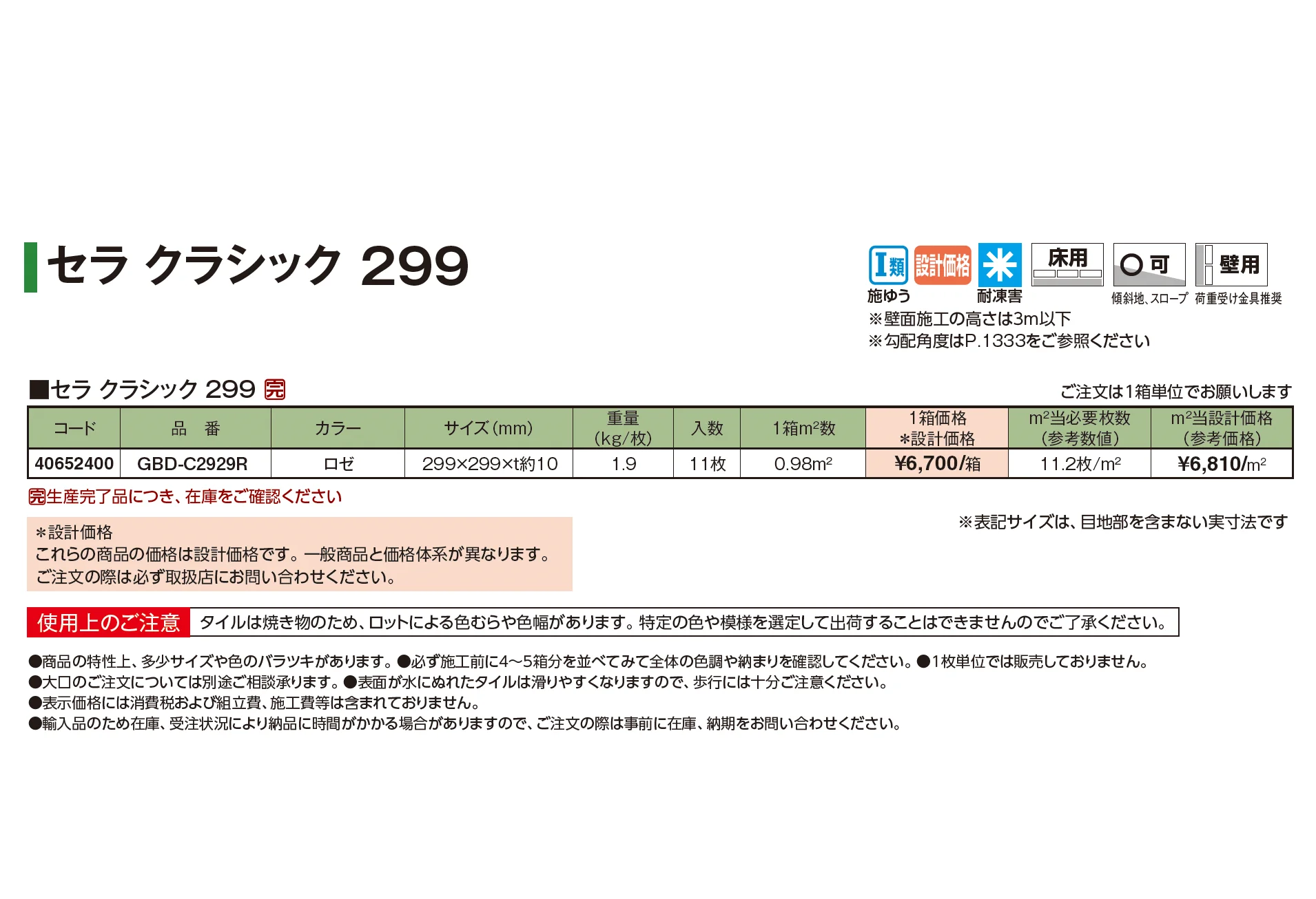 セラ クラシック 299【2026年版】_価格_1