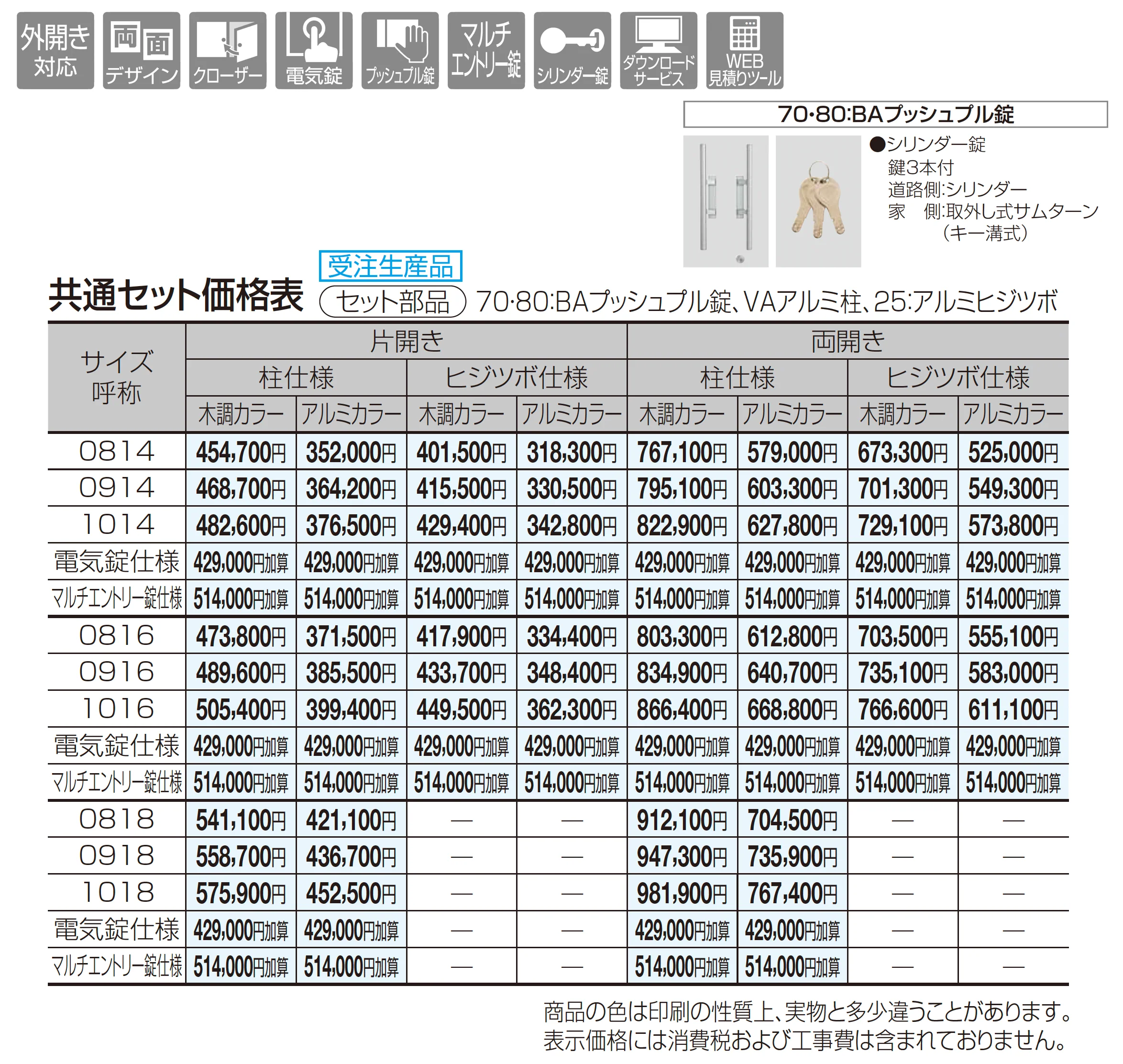 アレグリア門扉 TL5型_価格_1