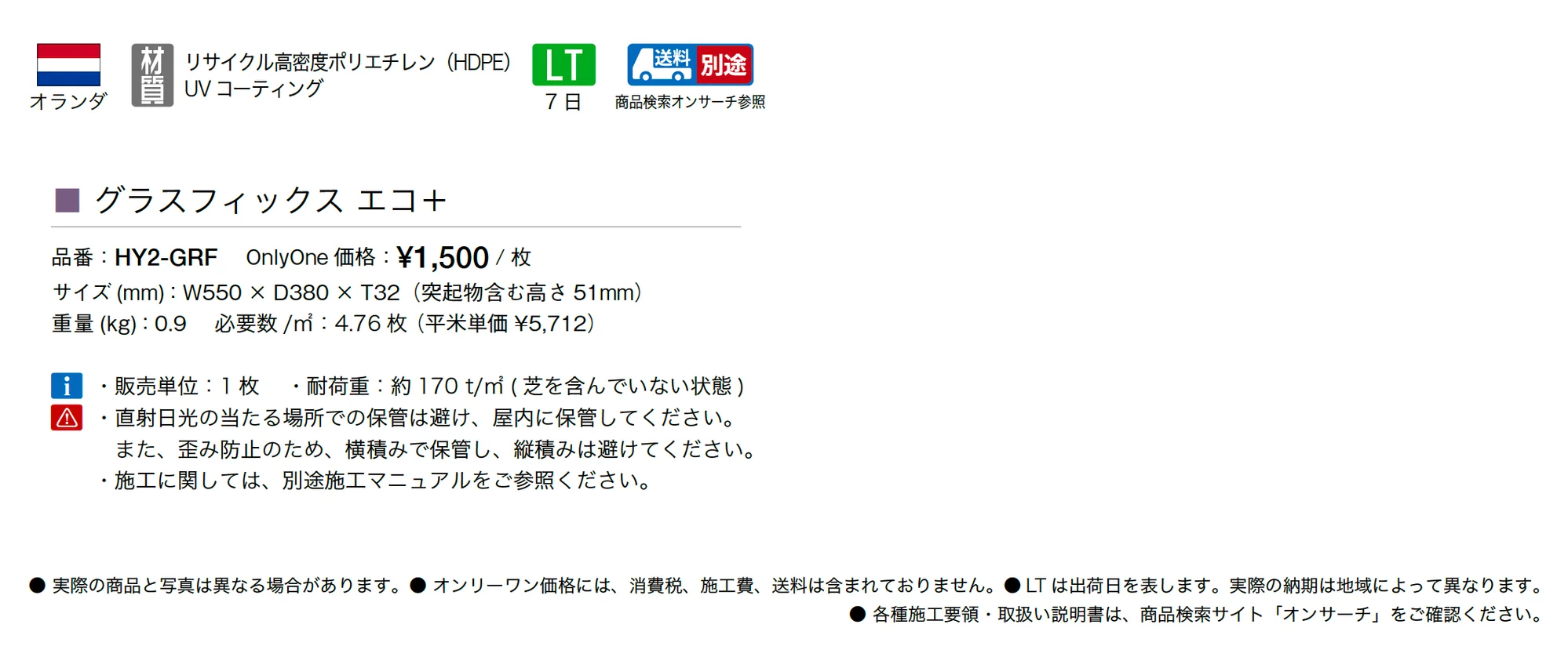 グラスフィックス エコ+_価格_1
