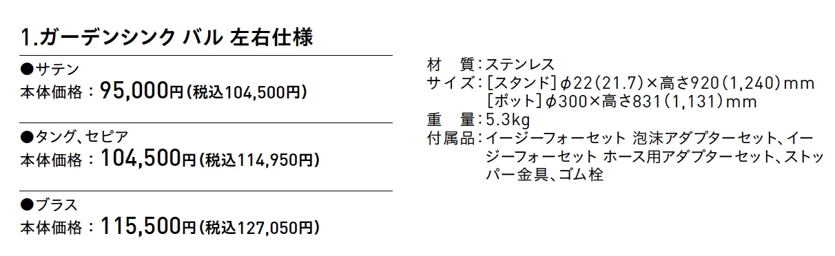 バル【2025年版】_価格_1
