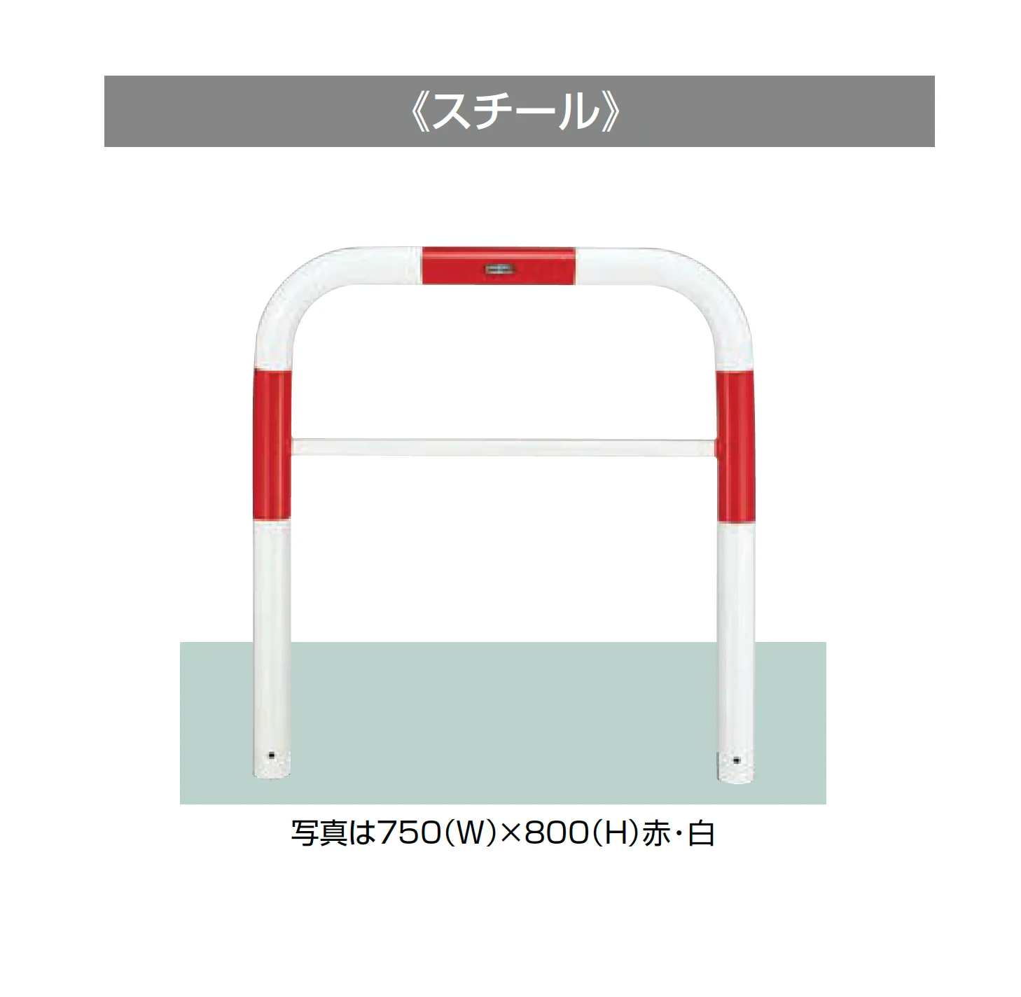 LIXILの「スペースガード(車止め)D76型」のサブ画像2
