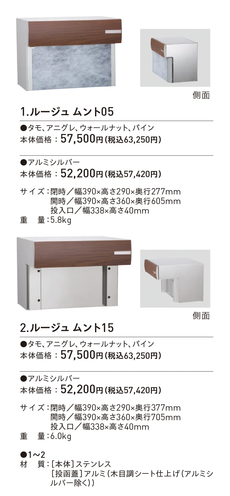 ルージュ ムント_価格_1