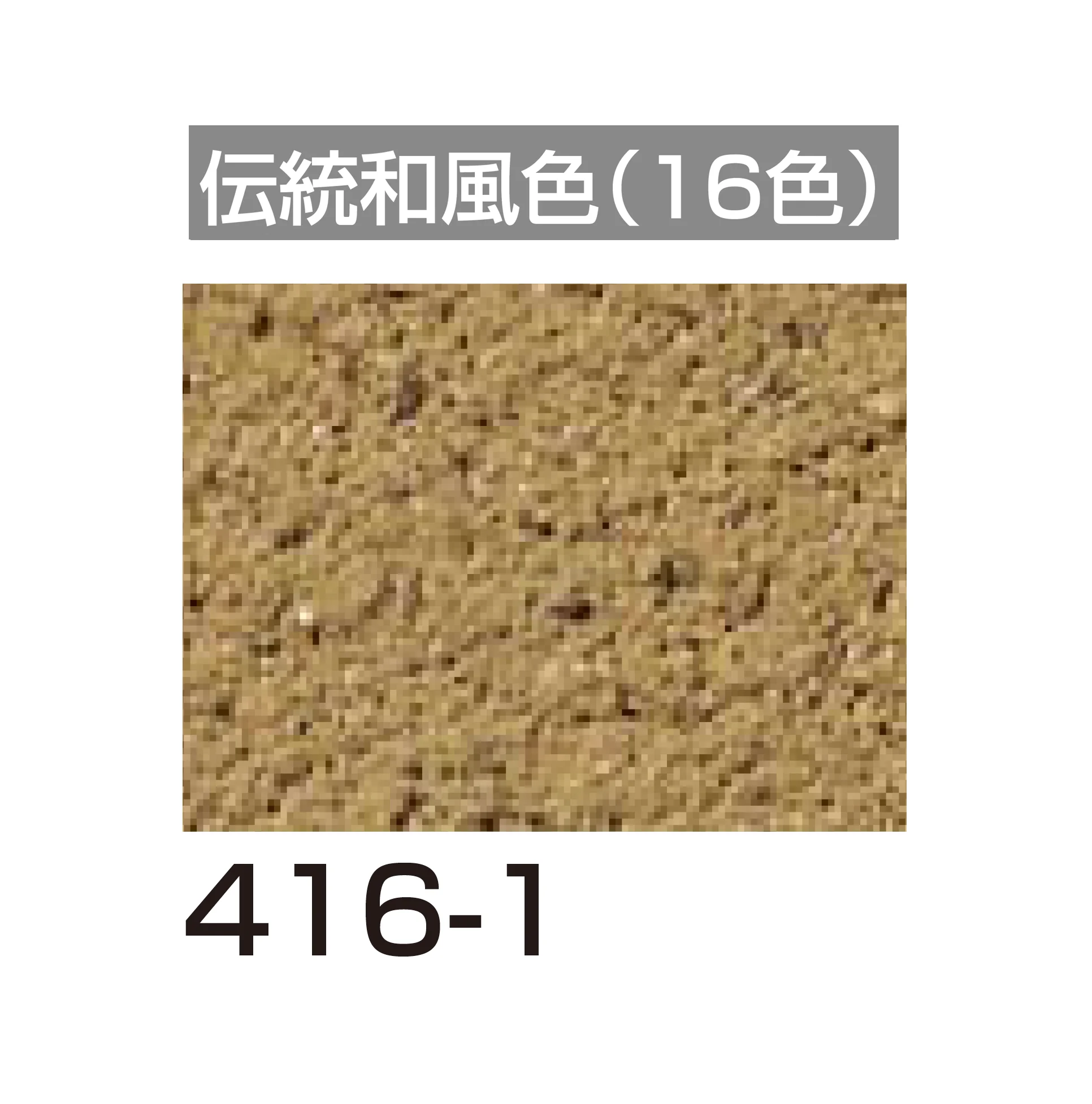 四国化成の「パレットHG 鏝・吹付けタイプ」のサブ画像119