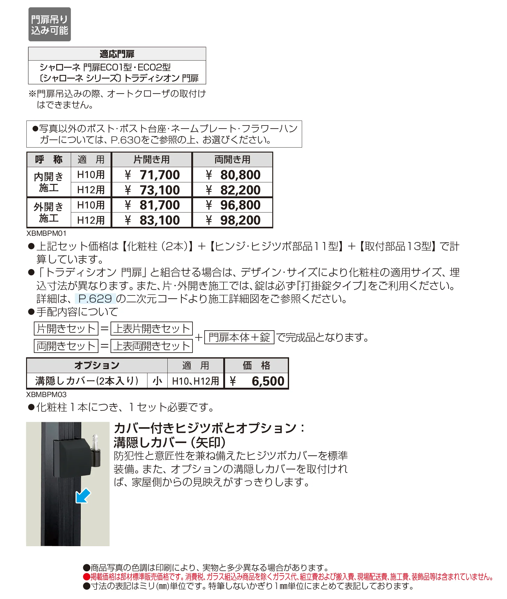 化粧柱1型_価格_1