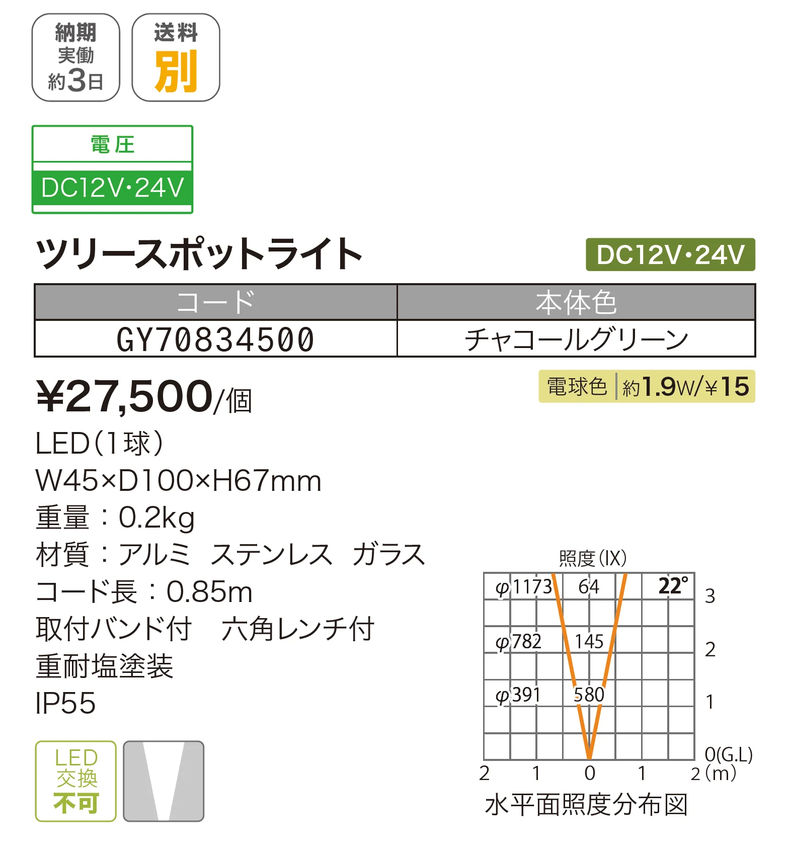 ツリースポットライト_価格_1