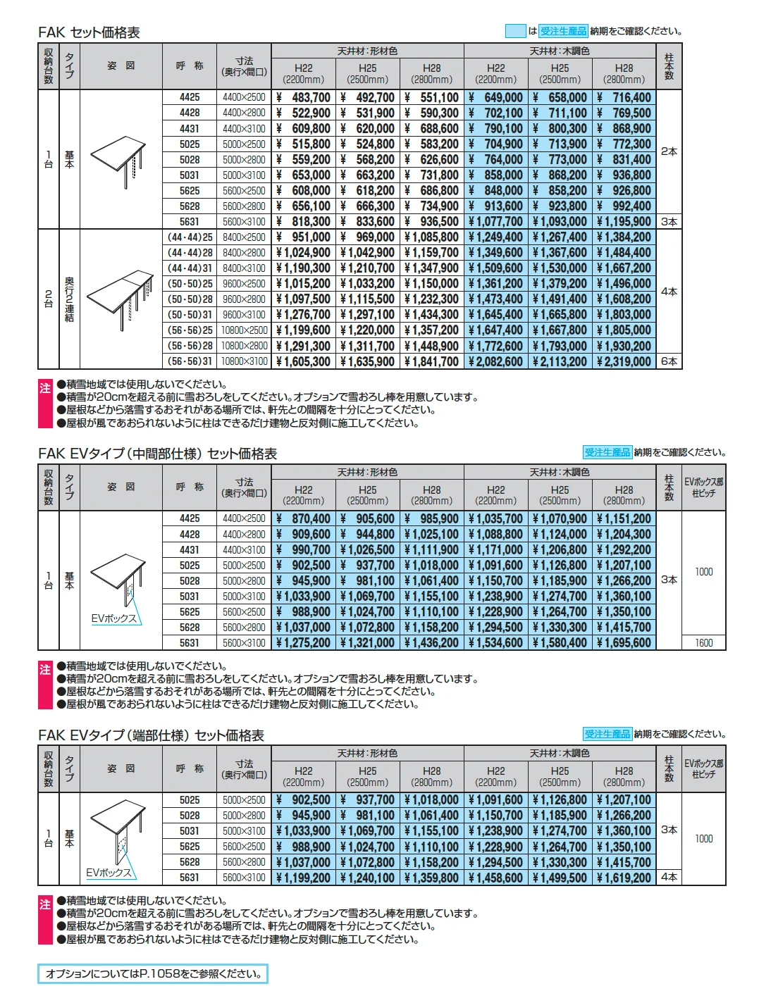 カーポート FⅡ(片側支持タイプ)【2025年版】_価格_1