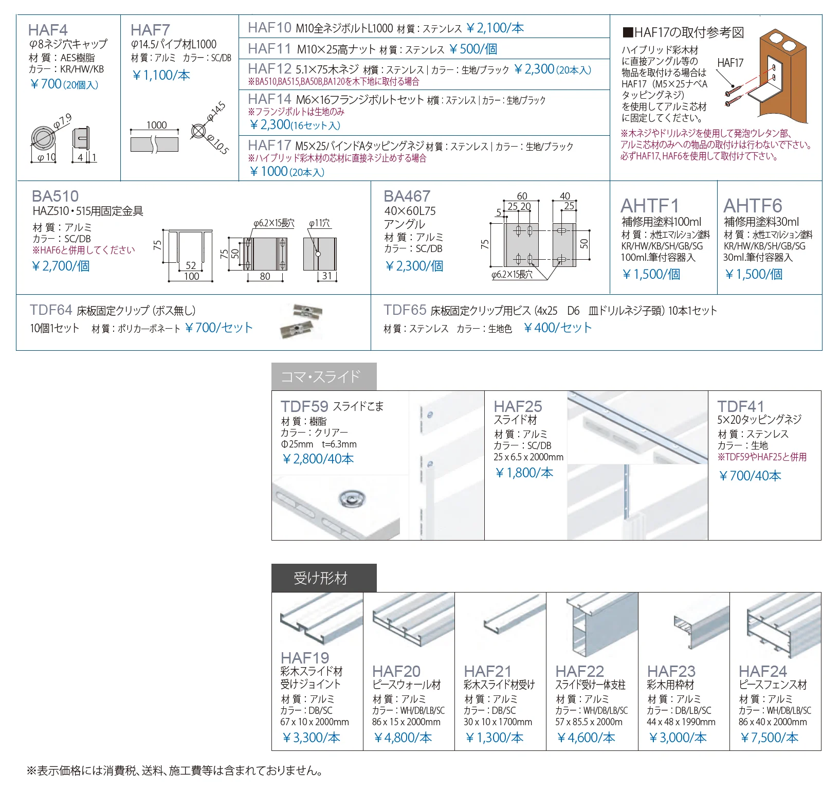 ハイブリッド彩木材 HAZ34_価格_2