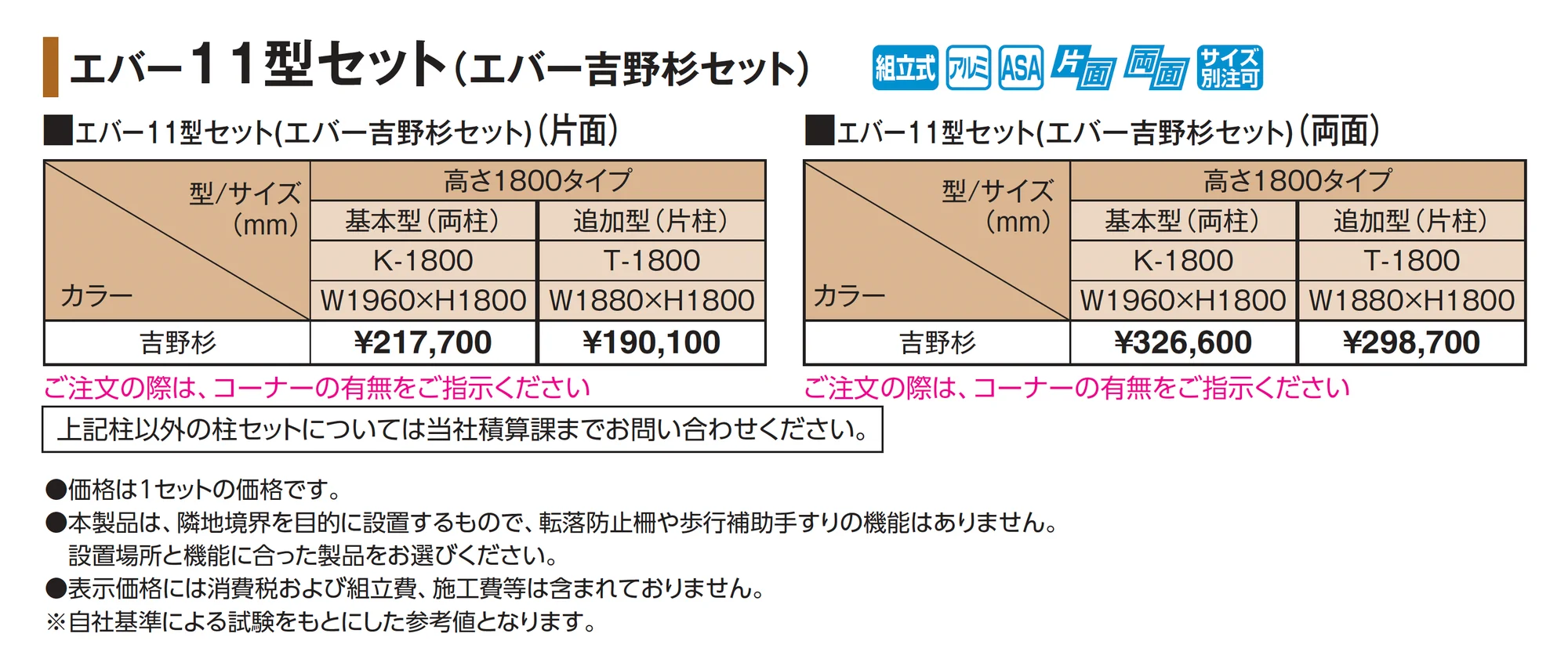 エバー11型セット(エバー吉野杉セット)_価格_1
