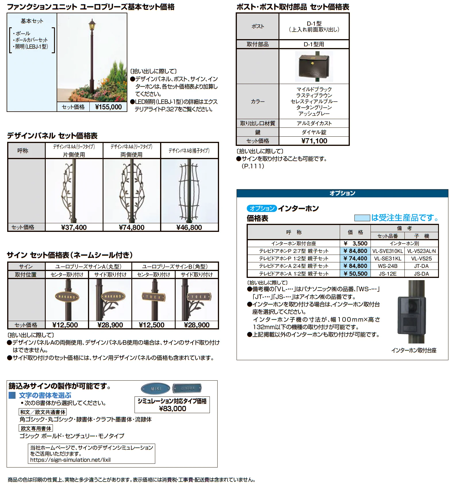 ファンクションユニット ユーロブリーズ_価格_2