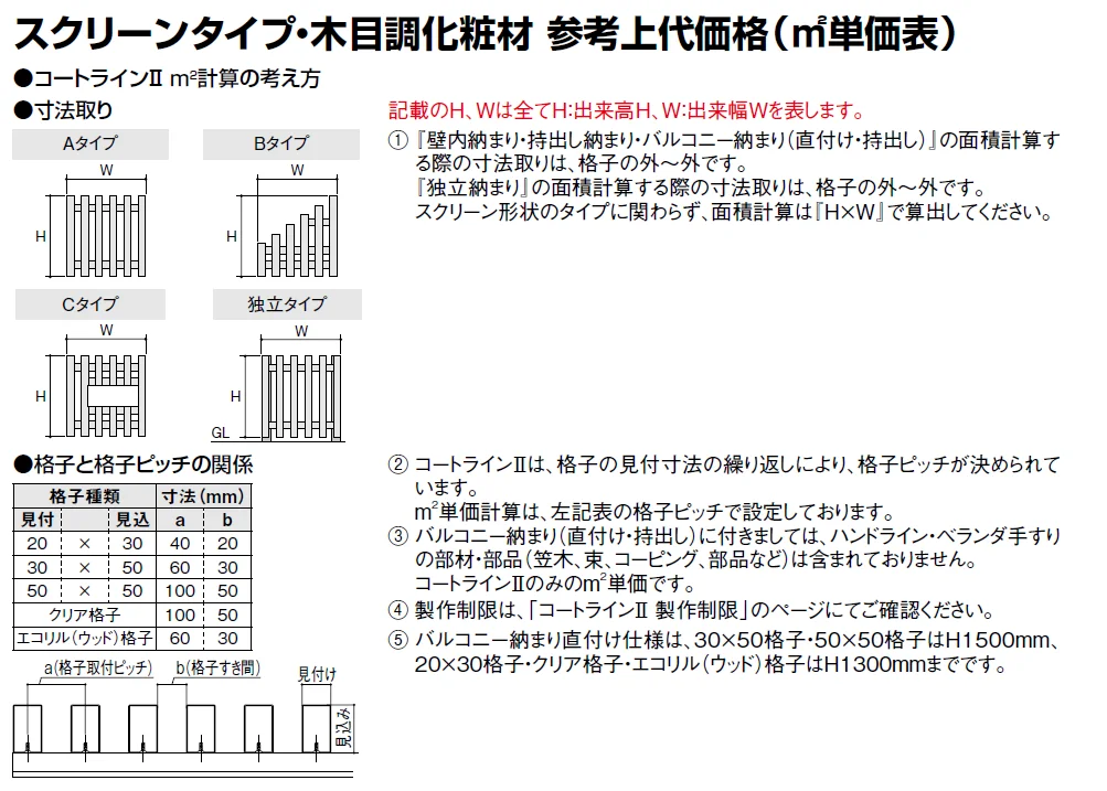 コートラインⅡ【2024年版】_価格_1