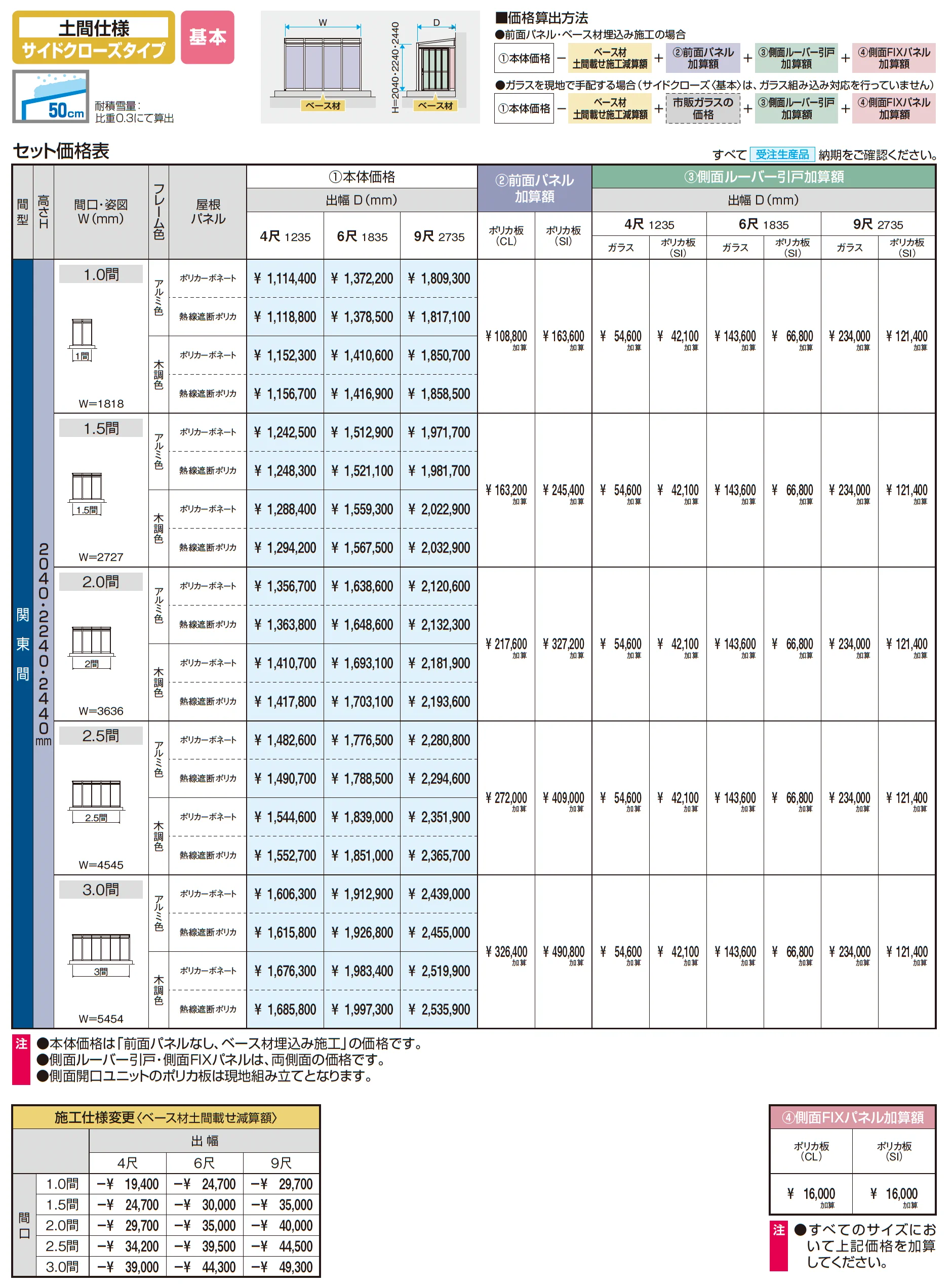 スマーレ (土間仕様 サイドクローズタイプ 基本)_価格_1