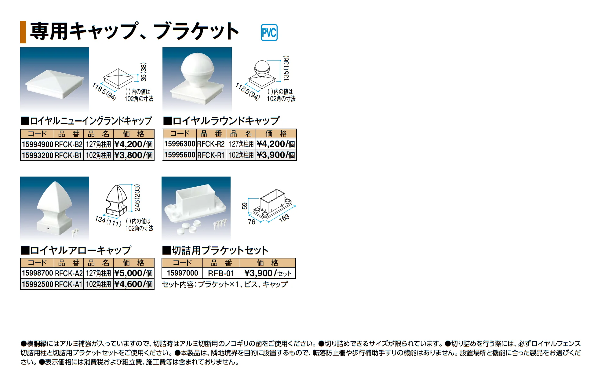 ロイヤルフェンス®︎ハイタイプ_価格_2
