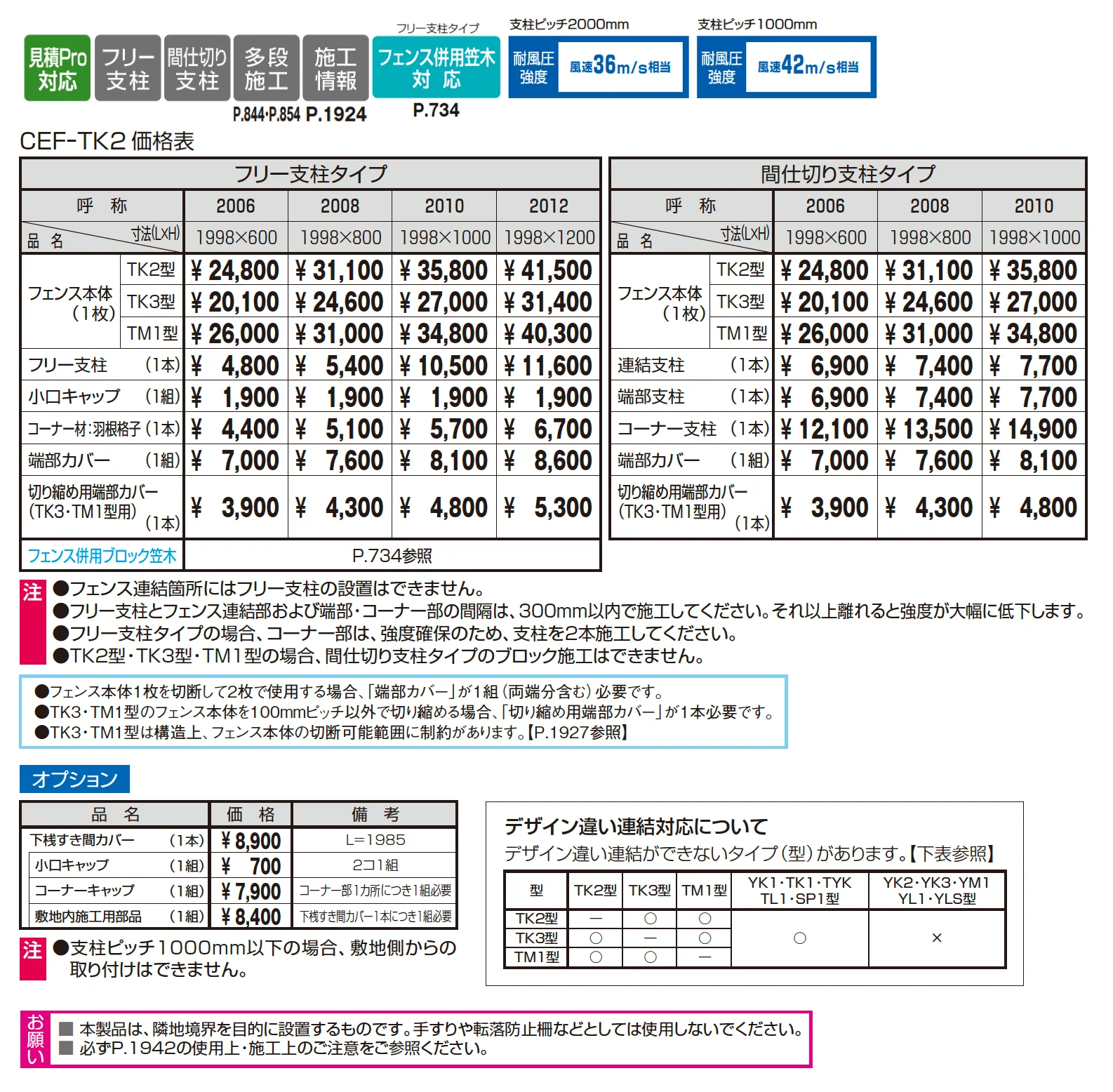 レジリアTK2型【2025年10月価格改訂版】_価格_1