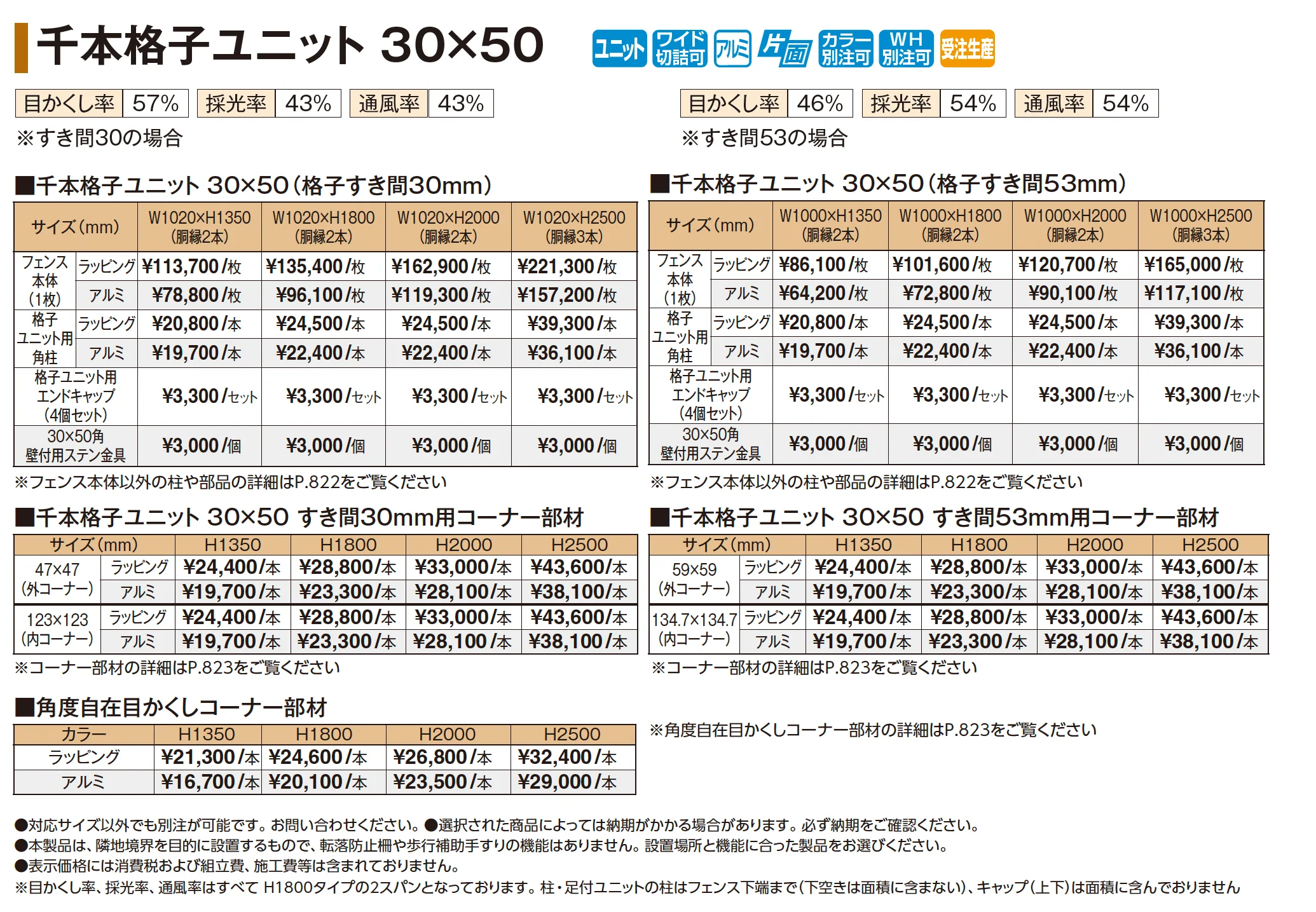 千本格子ユニット 30×50【2026年版】_価格_1