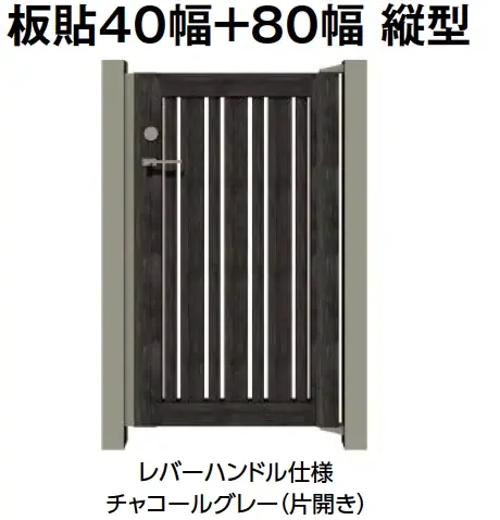 タカショーの「エバーアートウッド®︎門扉Ⅱ 板貼40幅+板貼80幅【2025年版】」のサブ画像1