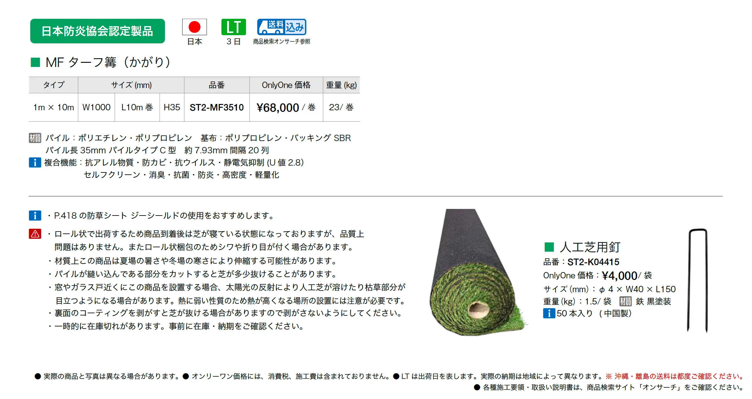 MF ターフ 篝(かがり)_価格_1