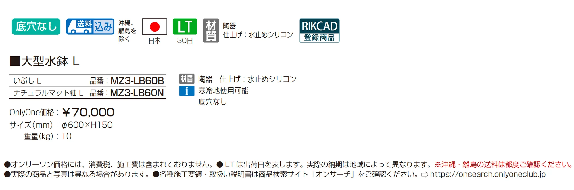 大型水鉢_価格_1