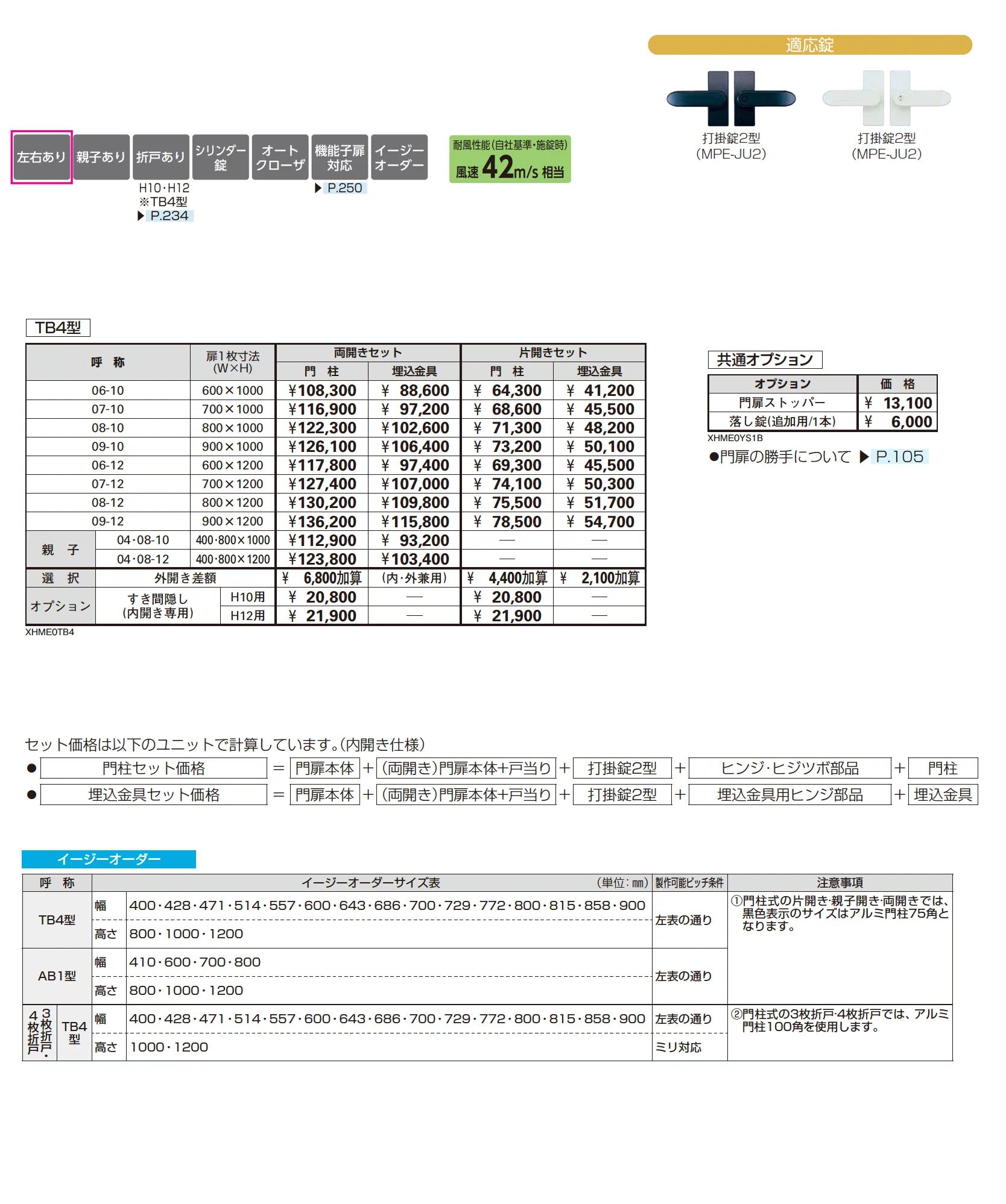 シンプレオ 門扉 TB4型【2025年6月発売】【2025年版】_価格_1