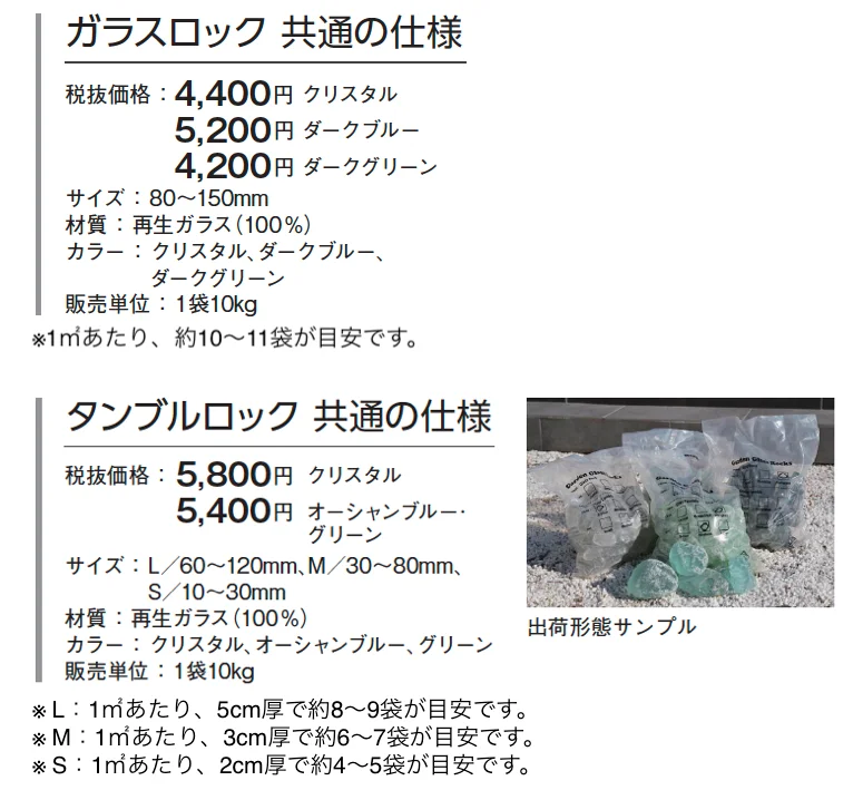 ガーデンガラスロック【2024年版】_価格_1