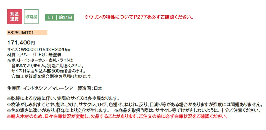 ウリン ガーデンアイテム ウリン門柱【2025年版】_価格_1