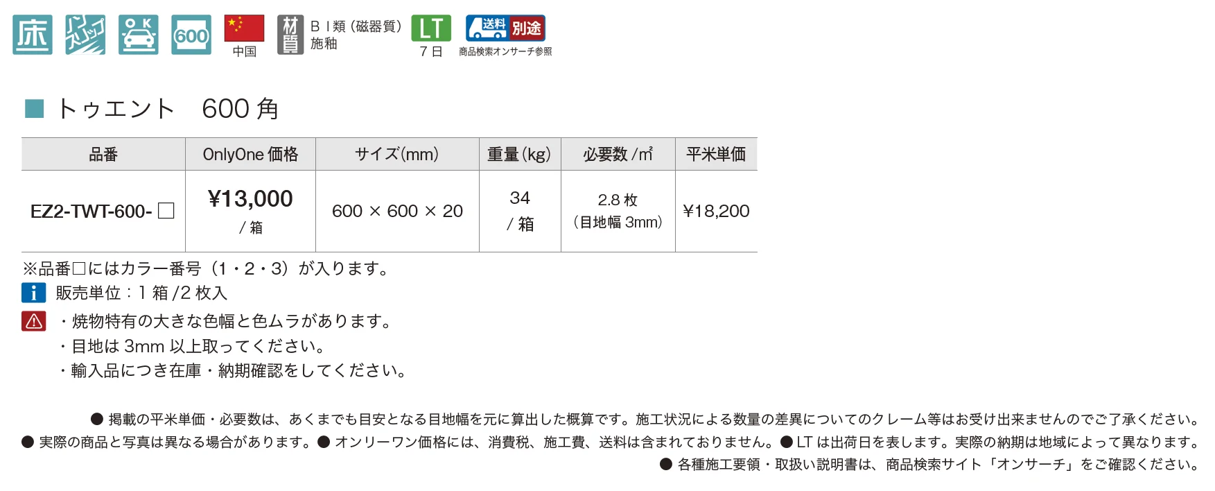 トゥエント【2025年版】_価格_1
