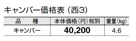 キャンバー【2024年版】_価格_5