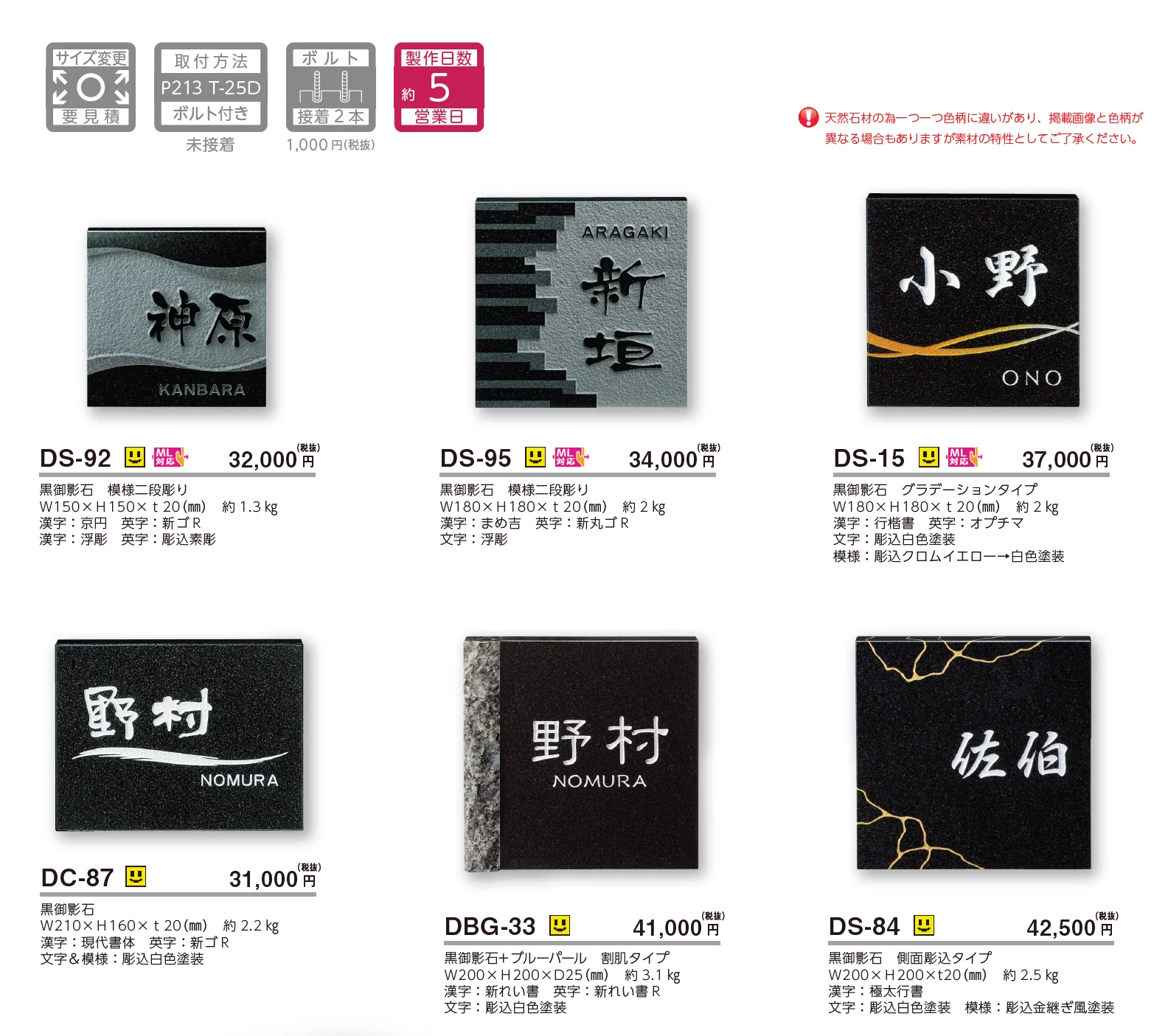 デラックス 天然石材表札_価格_1