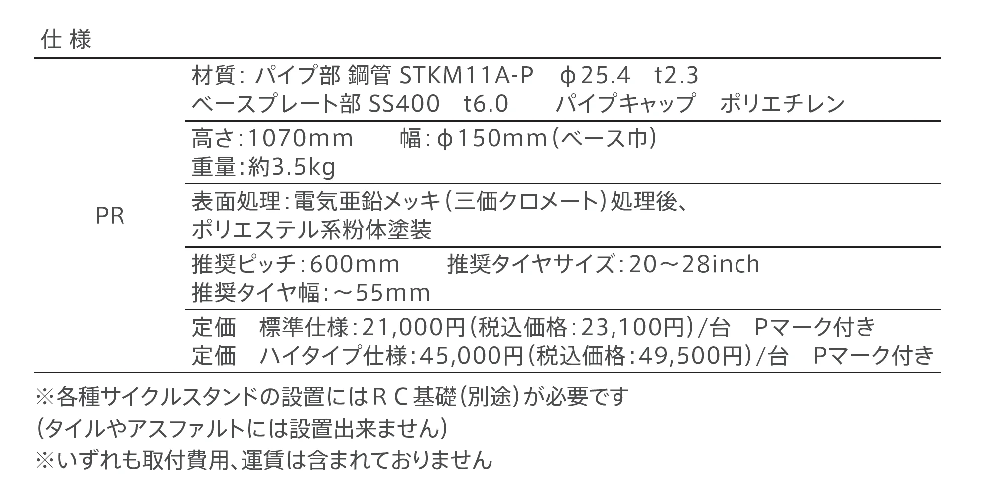 PR【標準仕様/ハイタイプ仕様】_価格_1