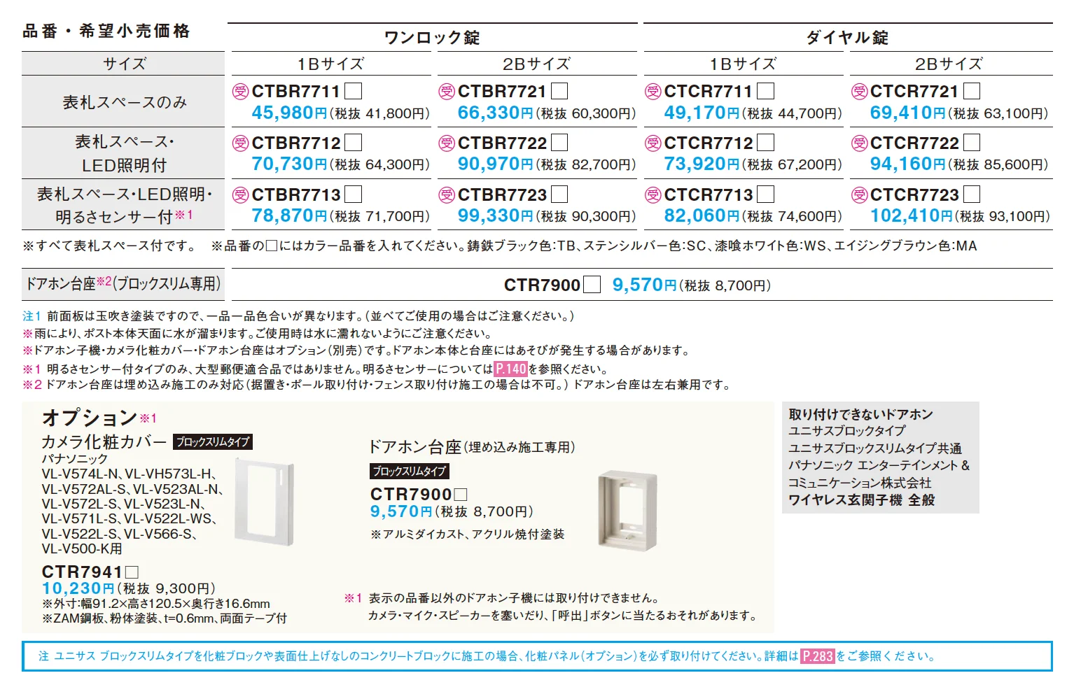 口金 ユニサス(ブロックスリムタイプ)【2023年版】_価格_1
