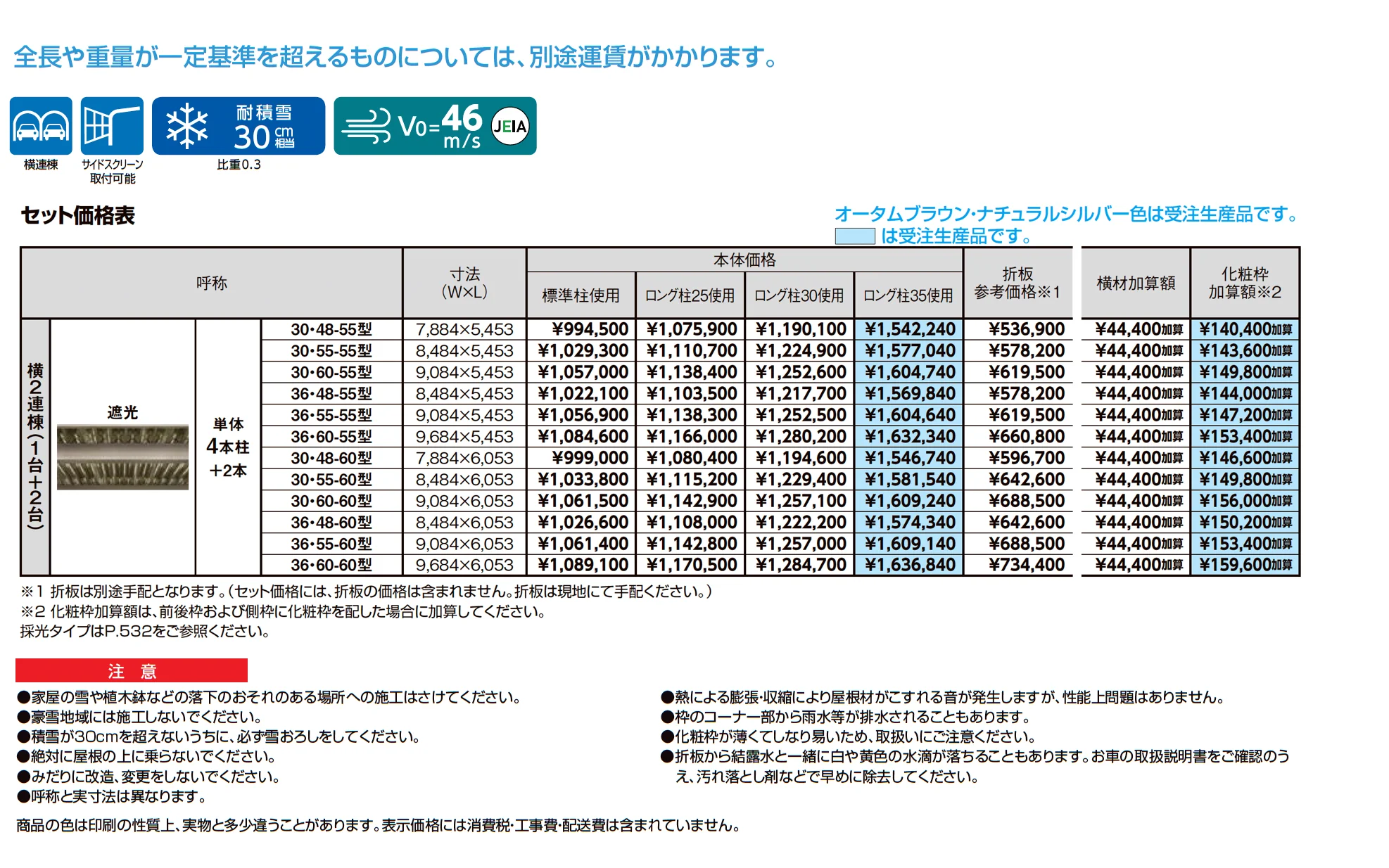 カーポートSW 900タイプ 3台用_価格_1