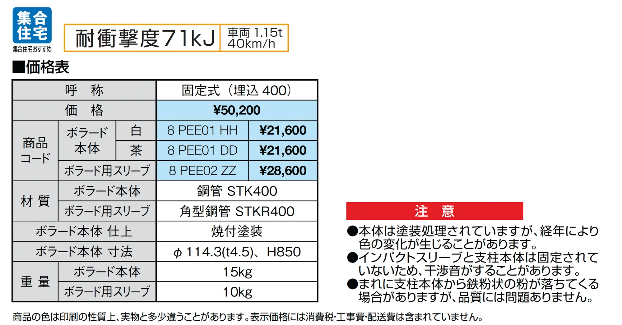 衝突防止ポール B114型 ボラード_価格_1