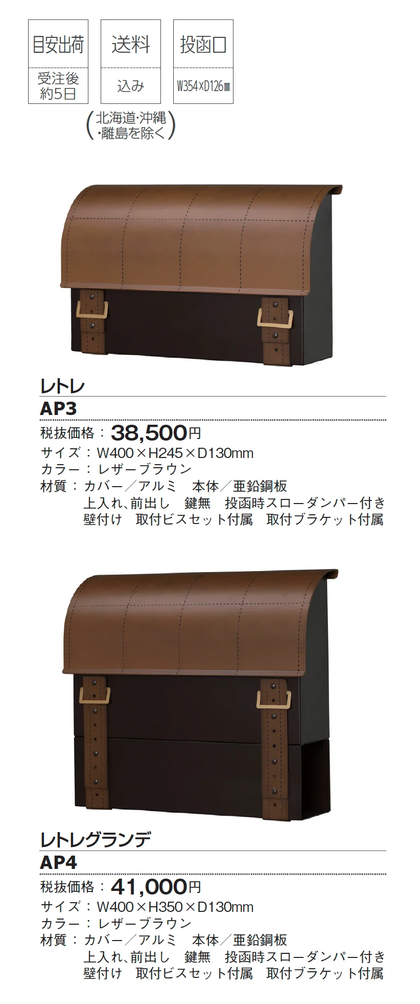 レトレ_価格_1