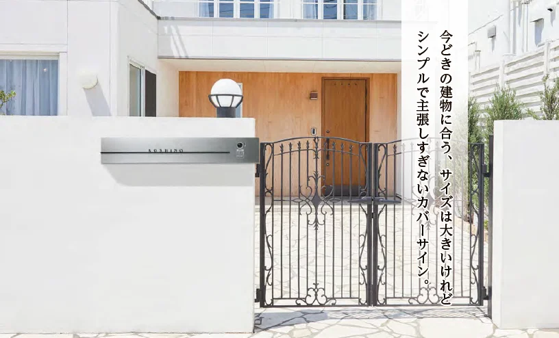 美濃クラフトの「LEDインターホンカバーサイン【2023年版】」のサブ画像2