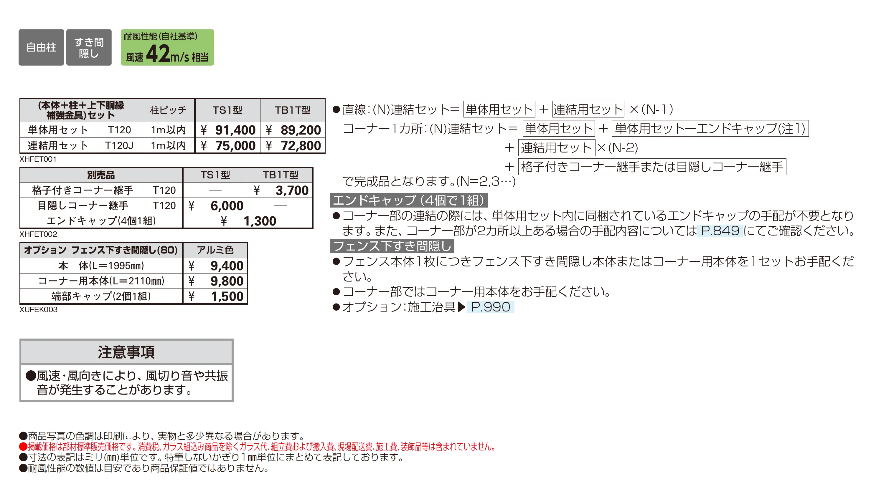 シンプレオ 高所用フェンスTS1型/TB1T型_価格_1