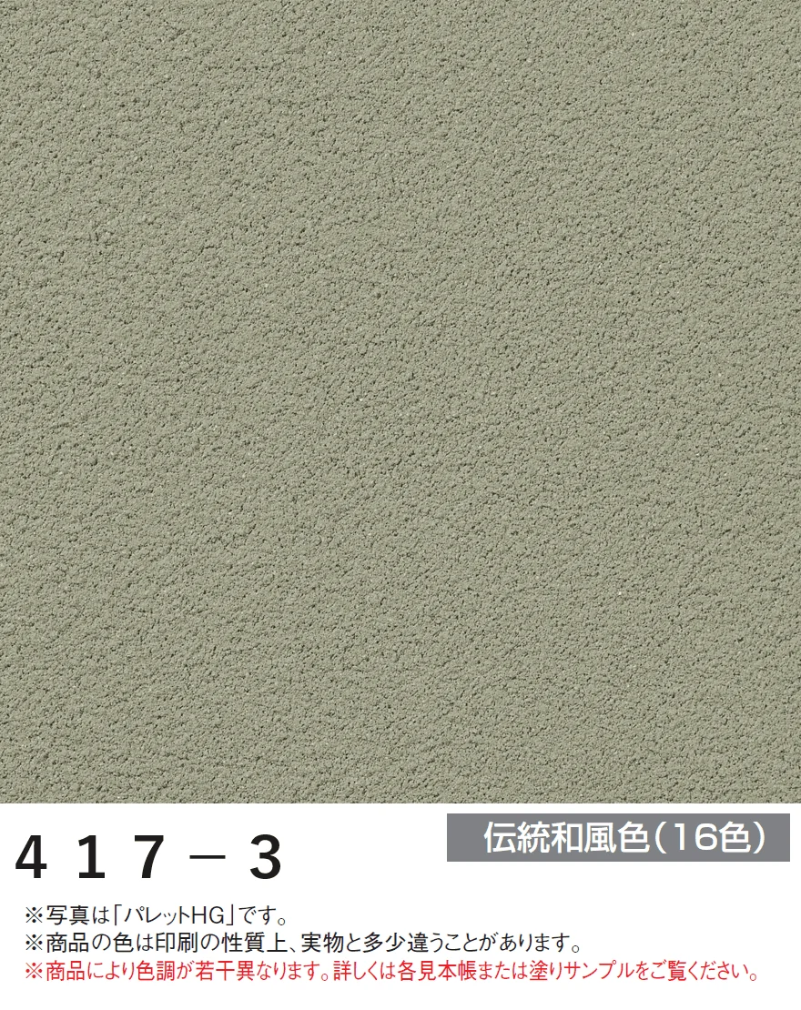 四国化成の「アートウォール専用 パレットHG【2024年版】」のサブ画像75