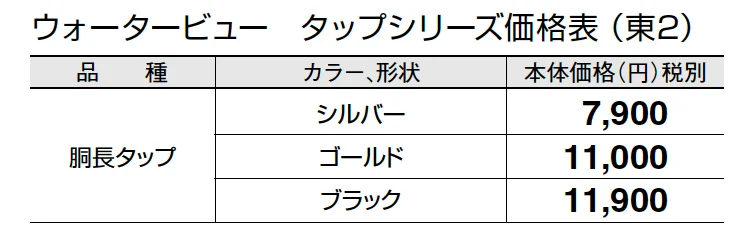 胴長タップ (蛇口先端ネジ径 G1/2)【2024年版】_価格_2