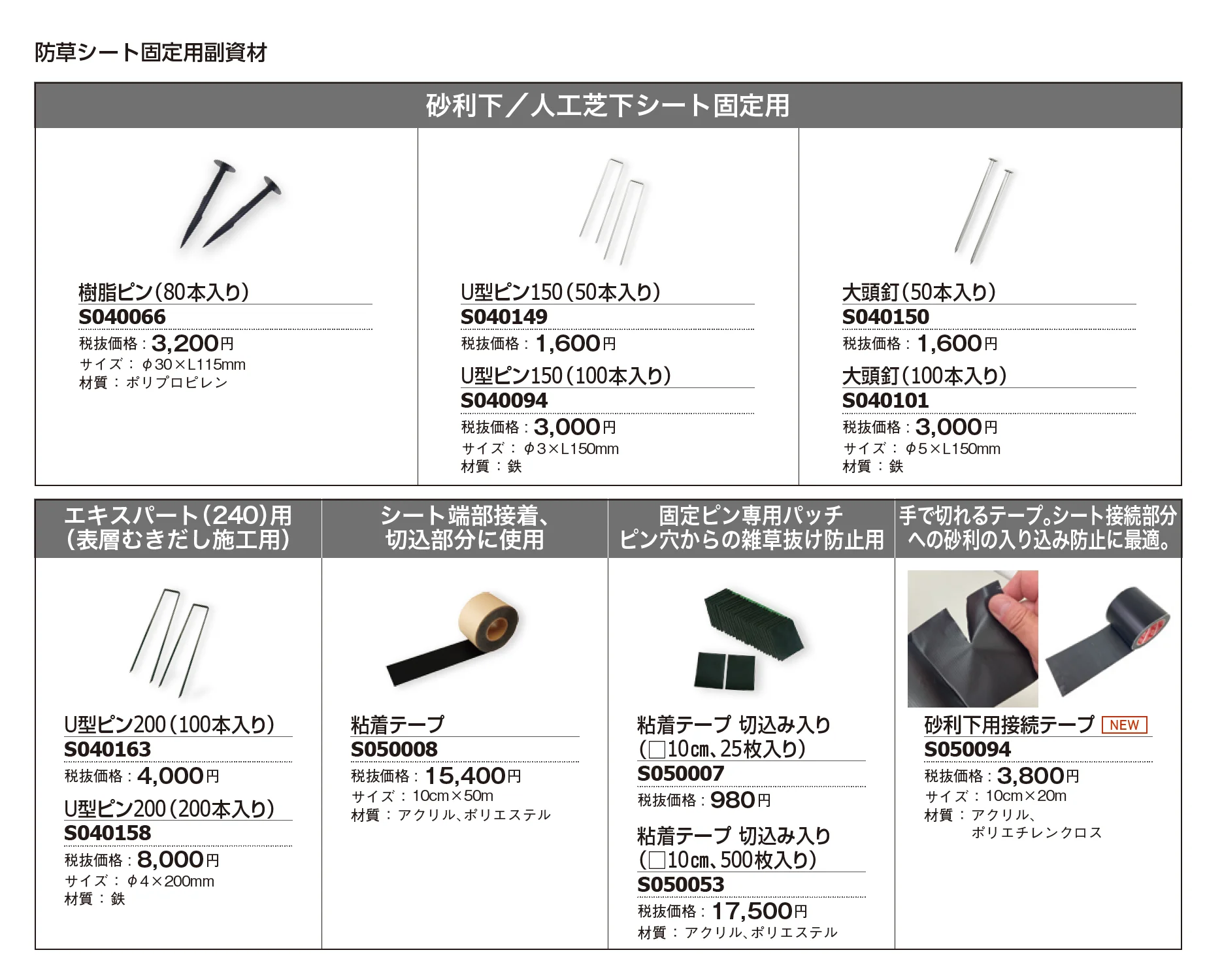 ナックスEX防草シート・雑草抑制シート【2025年版】_価格_3