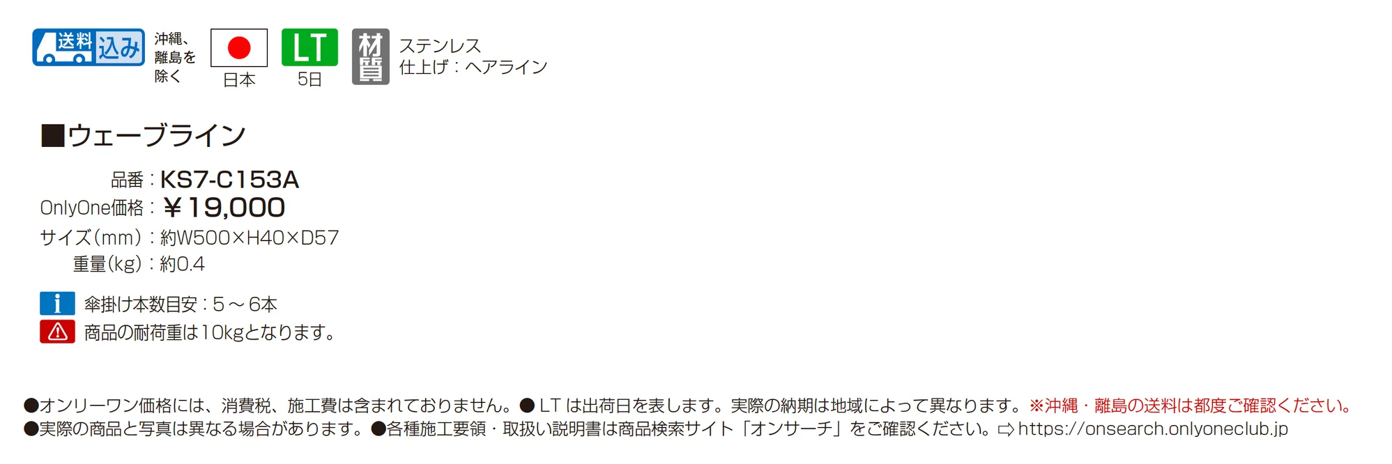 ウェーブライン_価格_1