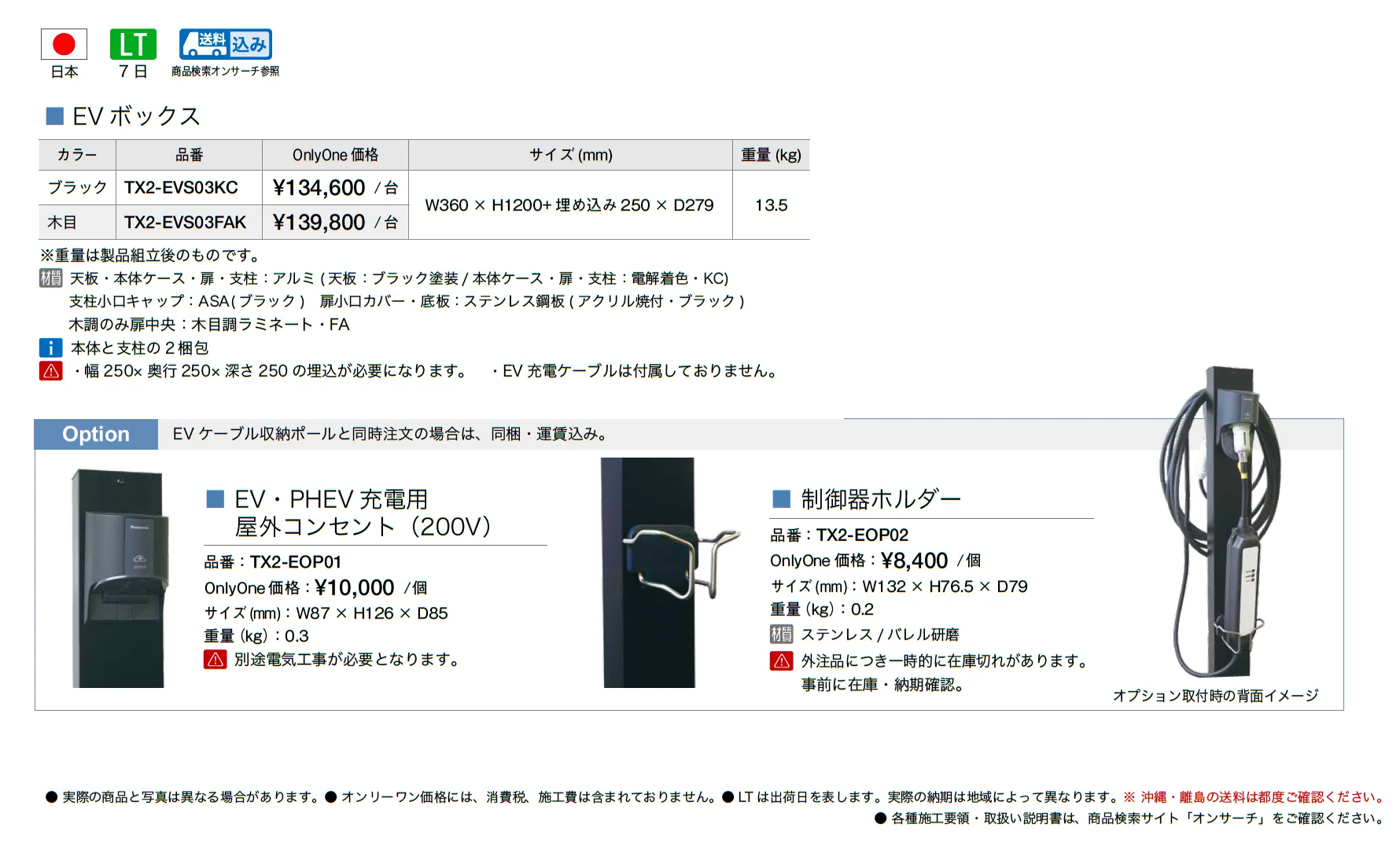 EV ボックス_価格_1