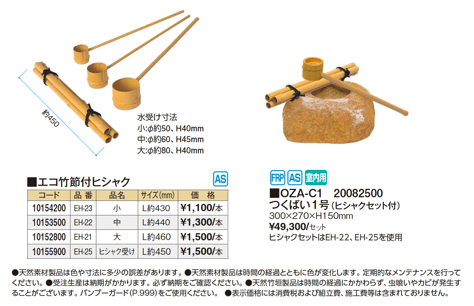 ヒシャク【2025年版】_価格_1