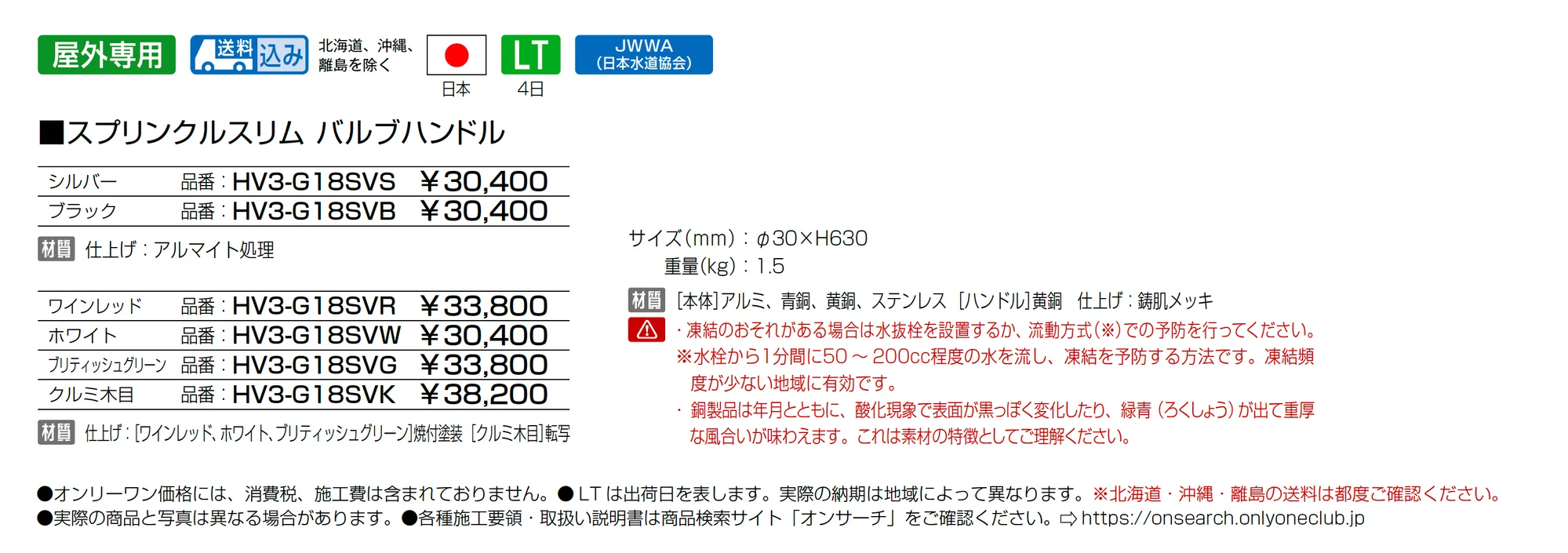 スプリンクルスリム バルブハンドル_価格_1