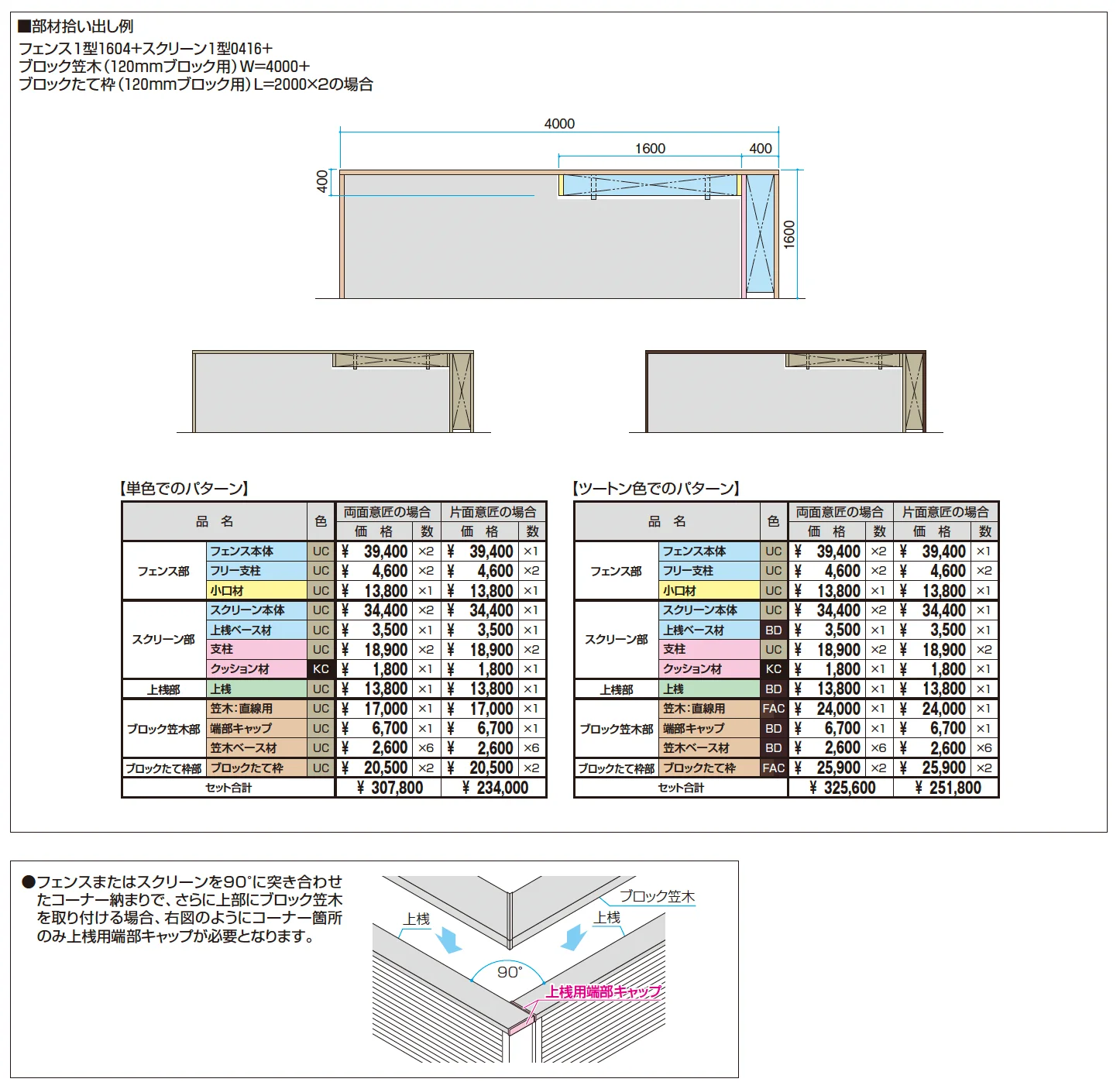 フィオーレ/笠木【2025年10月価格改訂版】_価格_2