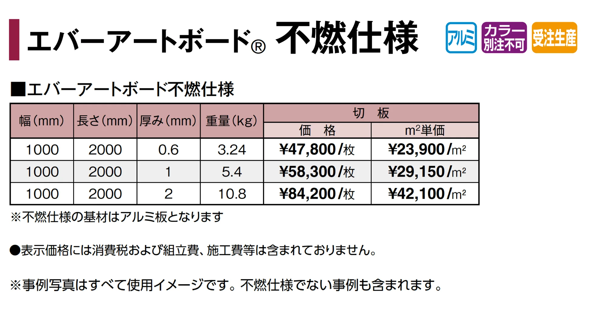 エバーアートボード®︎不燃仕様_価格_1