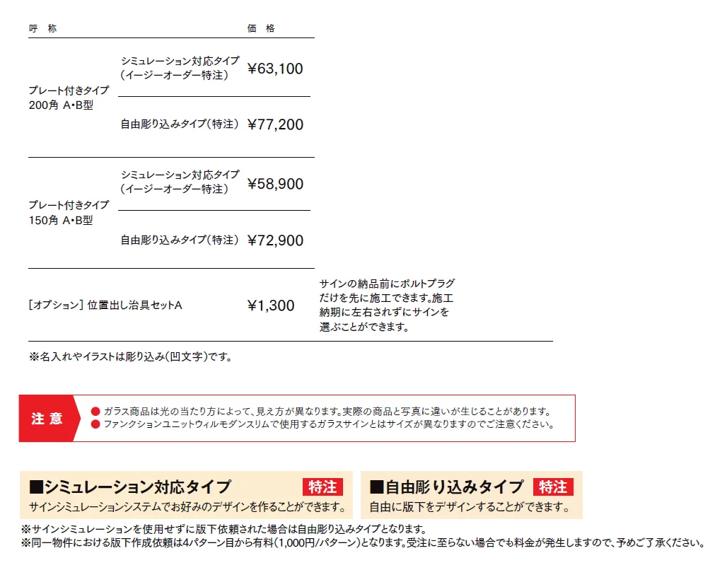 ガラスサインプレート付きタイプ【2024年版】_価格_1